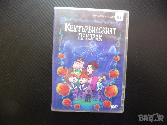 Кентървилският призрак DVD филм щури близнаци призраци страх смях забавно детско филмче замък дечица
