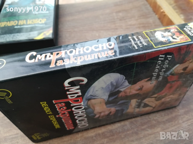 СМЪРТОНОСНО РАЗКРИТИЕ-ORIGINAL VHS VIDEO TAPE 2210251737, снимка 2 - Други жанрове - 52145190