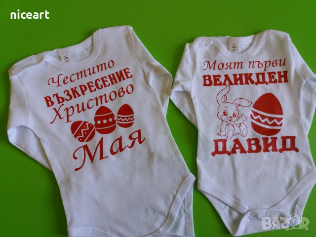 Бебешко боди за Великден, снимка 9 - Бодита за бебе - 36398161