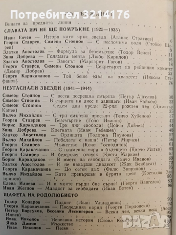 Наше знаме и вдъхновение – Сборник (1975, Хасково), снимка 3 - Специализирана литература - 52233555