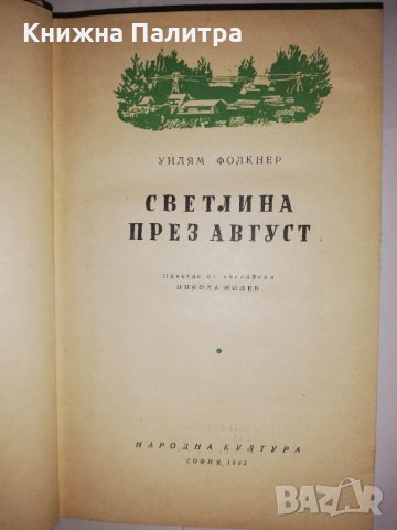Светлина през август , снимка 2 - Други - 31961032