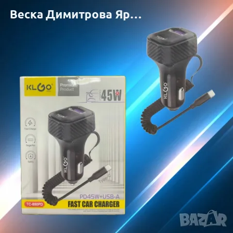 Автомобилно бързо зарядно KLGO PD45W+USB-A, снимка 3 - Друга електроника - 49235520