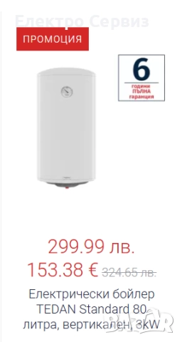 Висококачествени бойлери ТЕДАН TEDAN с 6г. гаранция., снимка 2 - Бойлери - 51546670