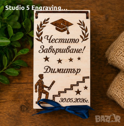 Подарък за абитуриент – Кутийка за пари, снимка 5 - Сувенири от дърво - 49462123