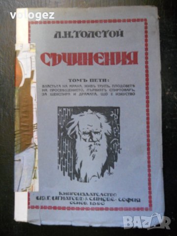 Лев Толстой, снимка 11 - Художествена литература - 27069656