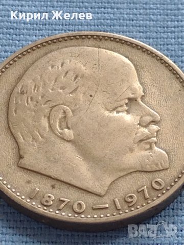 Юбилейна монета 1 рубла 1970 г. СССР 100г. От рождението на В. И. Ленин 31793, снимка 5 - Нумизматика и бонистика - 42661681