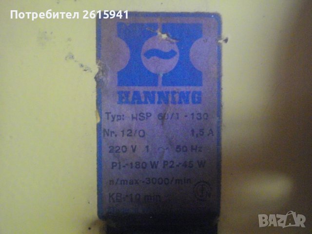 HANNING 180W/45W-1,5A-3000/min-ф150мм-6,0Kg-Висок Клас Немски Профи Шмиргел-ОТЛИЧЕН, снимка 6 - Други инструменти - 37423245