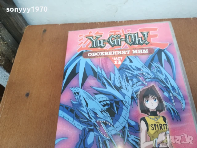 YU-GI-OH 13 DVD 0606250808, снимка 10 - DVD филми - 50569711