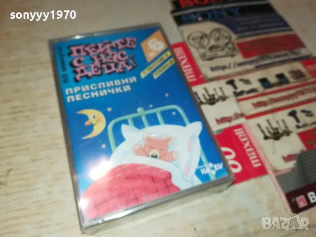 ПЕЙТЕ С НАС ДЕЦА-ОРИГИНАЛНА НОВА КАСЕТА 1005252204, снимка 13 - Аудио касети - 50236081