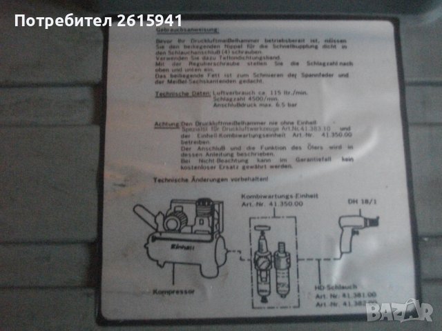 Пневматичен Немски Секач/Къртач/Чук-Пълен Комплект-Einhell Typ 18/1, снимка 5 - Други инструменти - 37348739