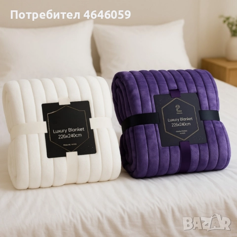 ПРОМО КОМПЛЕКТ !!! 2 бр Одеяло с две страни Luxury Blanket