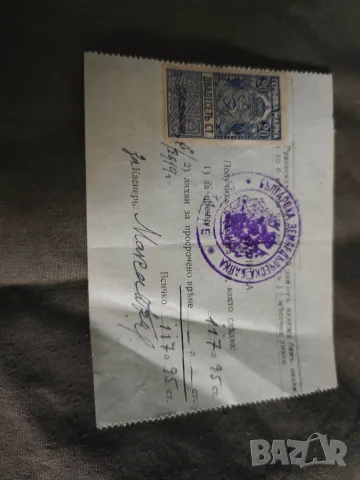 Купон-разписка 1919 
