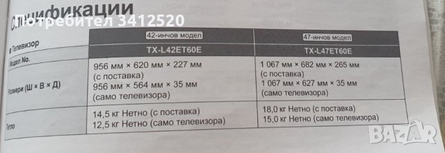 Телевизор PANASONIC TX-L55E60E, снимка 3 - Телевизори - 39587533