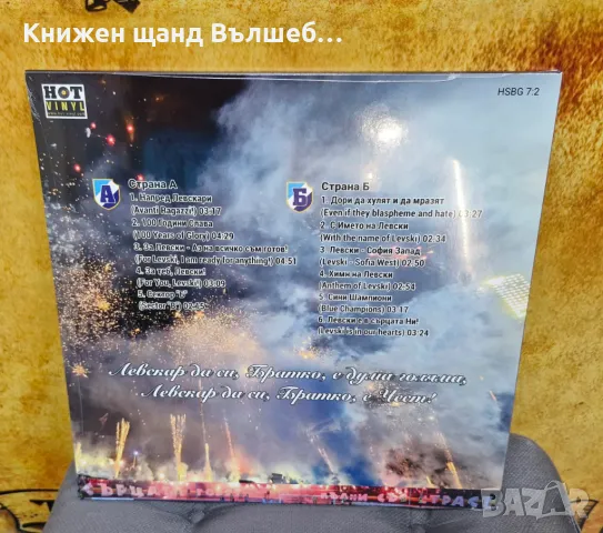 Грамофонни Плочи - Българска Музика: Левски е вечен - Левски 1914 - Син Винил, снимка 2 - Грамофонни плочи - 48296500