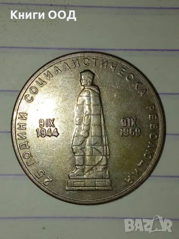 Монета - 2 лева 1969, снимка 2 - Нумизматика и бонистика - 49877231