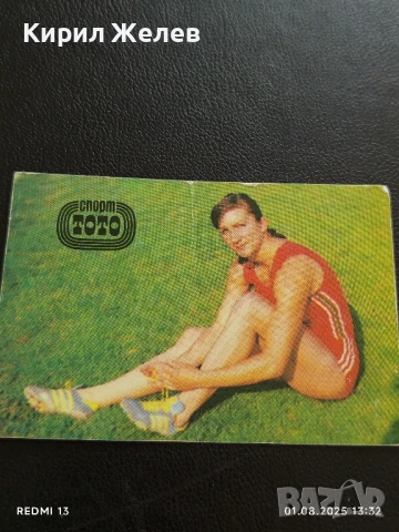 Старо календарче СПОРТ ТОТО серия спортисти 87г. за КОЛЕКЦИОНЕРИ 34981, снимка 4 - Колекции - 51215917