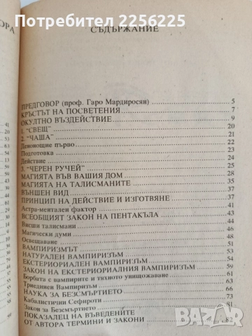 Кръстът на посветения - Методи на висшата магия , снимка 3 - Специализирана литература - 55901682