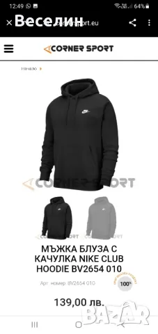 Суичър, худи Nike, M