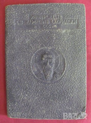 1943г. Лична Карта, Студент Университет" Климент Охридски"