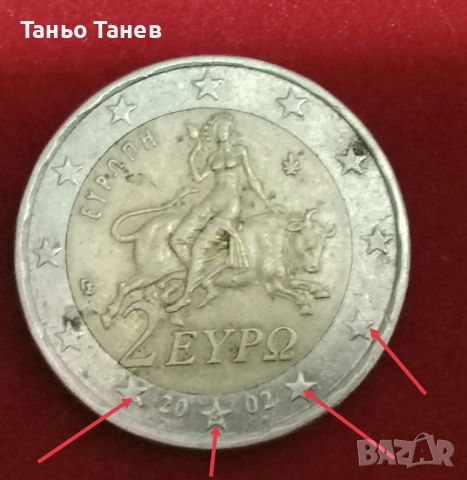 Гръцка монета от 2Евро 2002г със символ (S) и Дефекти