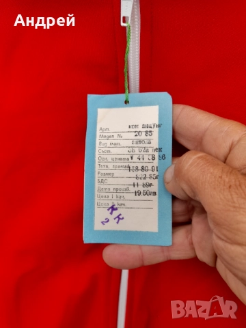 Стар комплект Анцуг Спорт, снимка 4 - Други ценни предмети - 52109879