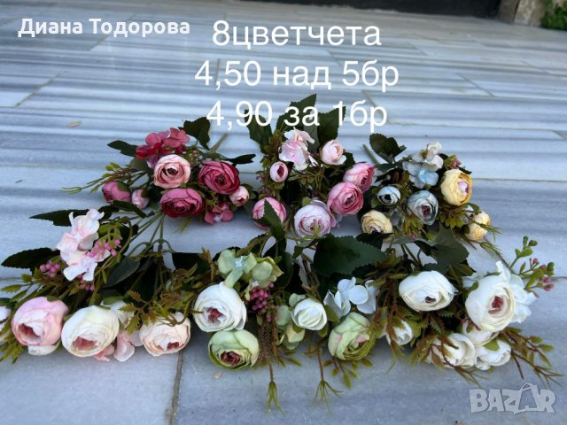 Мини изкуствени цветя в Изкуствени цветя в гр. Русе - ID37915449 — Bazar.bg