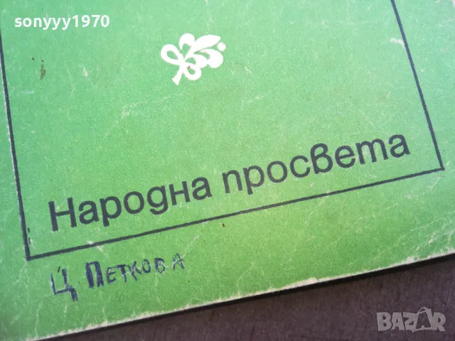 КНИГА ЗА УЧИТЕЛЯ 2310240805, снимка 5 - Други - 47685041
