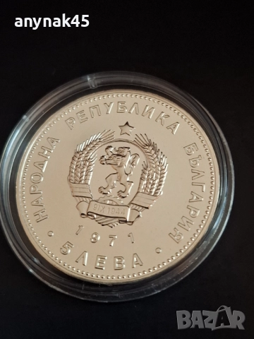 5 лева 1971г. Г.С.Раковски, снимка 4 - Нумизматика и бонистика - 52788964