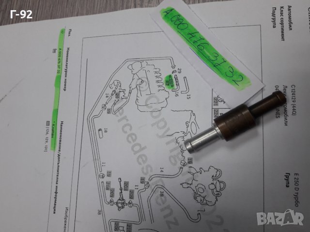 A0004763732**NEU** MERCEDES-BENZ**ВЪЗВРАТЕН НЛАПАН ЗА ГОРИВО **, снимка 4 - Части - 38575964