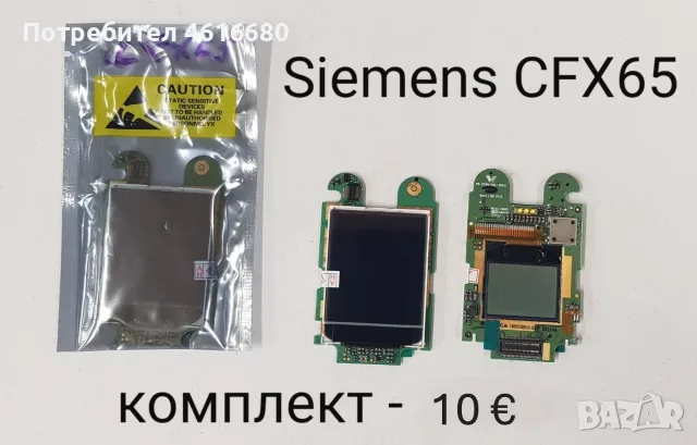 Дисплей за Siemens SX1,CF75,CF65,SL65,CL75,SL75,S25,C62,J300,C65,C72,BenQ-Siemens E61,S88, снимка 7 - Резервни части за телефони - 56222610
