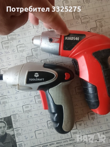 Акумулаторни отвртки