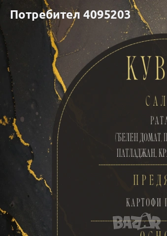 Заведение, снимка 2 - Кетъринг - 54140282