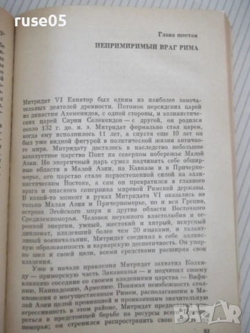Книга "Северное причерноморье 2000 лет назад-Д.Шелов"-184стр, снимка 5 - Специализирана литература - 53215123
