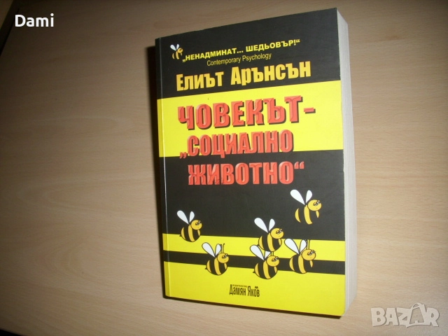Книги по психология, снимка 2 - Специализирана литература - 52898824