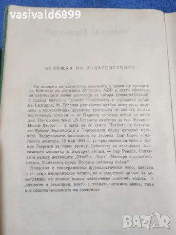 Михаил Топалов - То беше вчера , снимка 5 - Българска литература - 49105623