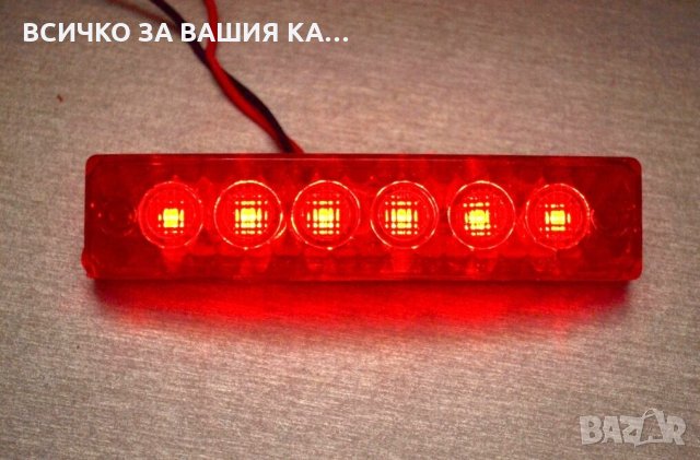 Диодни LED ЛЕД ЧЕРВЕНИ габарити лед светлини 12V и 24V, снимка 2 - Аксесоари и консумативи - 35346928