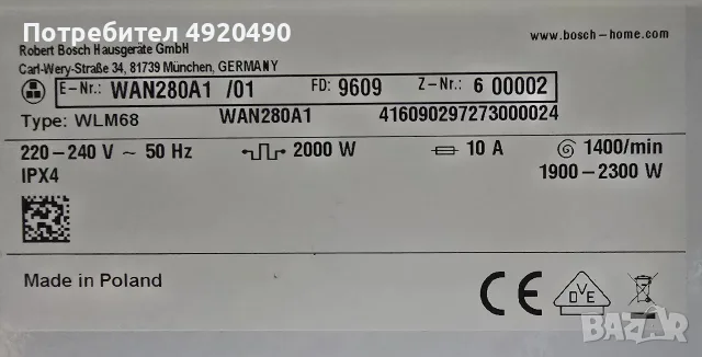 Продавам Пералня BOSCH Serie 4 6кг A++ 1400 оборота ГЕРМАНИЯ, снимка 12 - Перални - 55741854