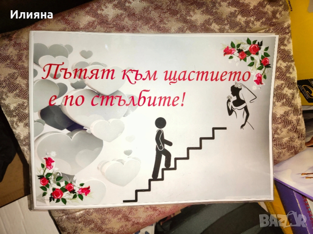 Три сватбени табели