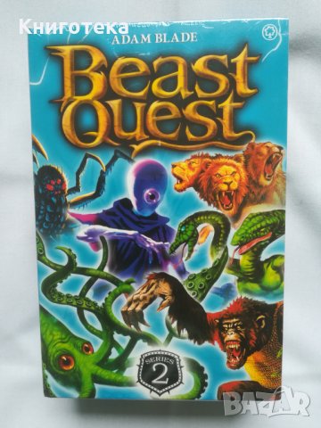 12 книги Beast Quest 1+2 поредица/комплект от за 7+год., снимка 6 - Детски книжки - 29604925