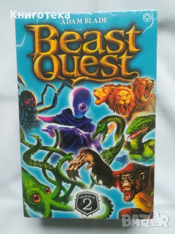 12 книги Beast Quest 1+2 поредица/комплект от 12 книги  за 7+год., снимка 6 - Детски книжки - 29604925