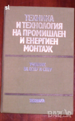 Техническа литература/електро-монтажни дейности/ ,Съпротивление на материалите, снимка 3 - Специализирана литература - 44105195