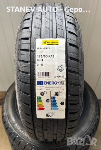 185/60/15 Kormoran ☀️ЧИСТО НОВИ ЛЕТНИ ГУМИ☀️