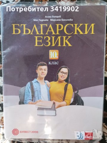 Учебници за 10 клас 