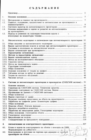 PDF Инженерен анализ с САЕ системи -SolidWorks Simulation, снимка 12 - Специализирана литература - 37682781