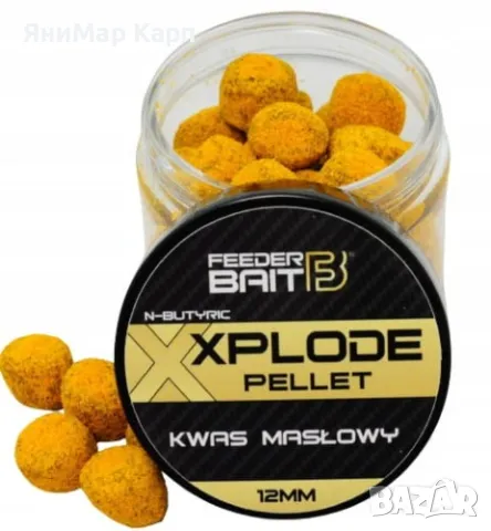Бързоразтворими Пелети Feeder Bait Xplode Pellet N-butyric 12mm, за Фидер