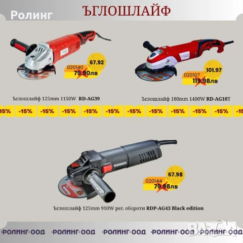 Намалени машини,бормашини/перфоратори/ъглошлайф и други, снимка 7 - Други инструменти - 51223862