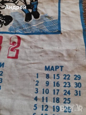 Календар Левски Спартак 1982, снимка 8 - Колекции - 48102440