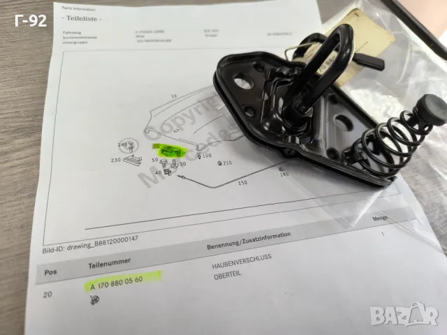 A1708800560**NEU**Нови оригинални части**MERCEDES-BENZ**R170**Дръжка за отваряне на предния капак**, снимка 3 - Части - 50089380