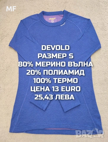 МЕРИНО ВЪЛНА ЗА ЖЕНИ РАЗМЕР S, снимка 13 - Спортни екипи - 53933703