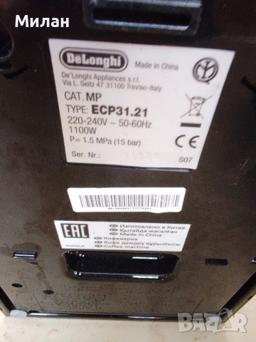 Продавам кафемашина Delonghi ECP 31.21 , снимка 6 - Кафемашини - 53914178